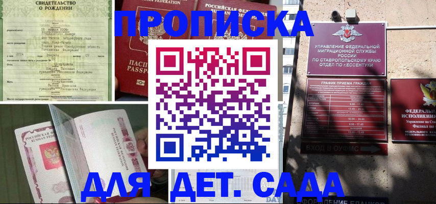 прописка для школы в Бийске