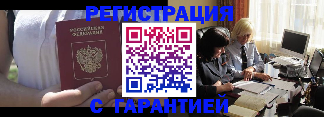 временная регистрация законно в Бийске