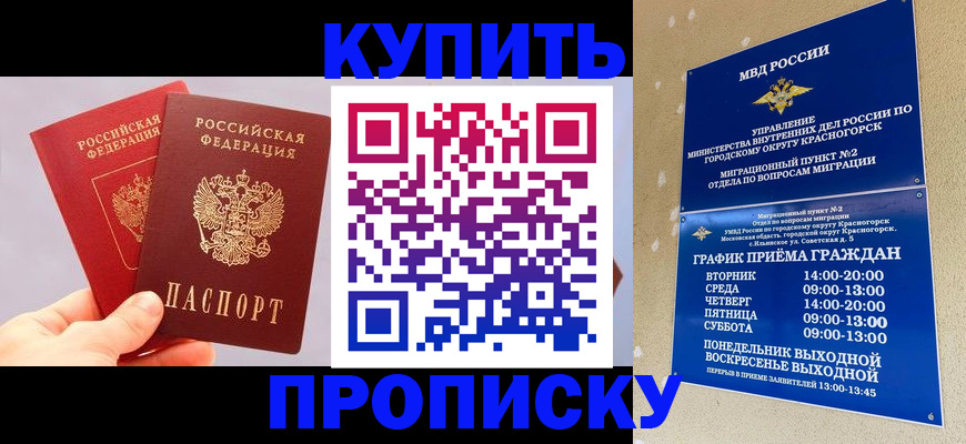 миграционный учет в Бийске